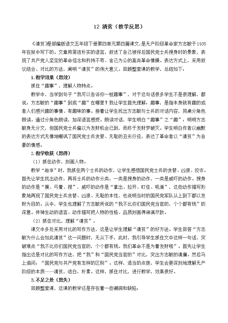 12 清贫 教学反思01