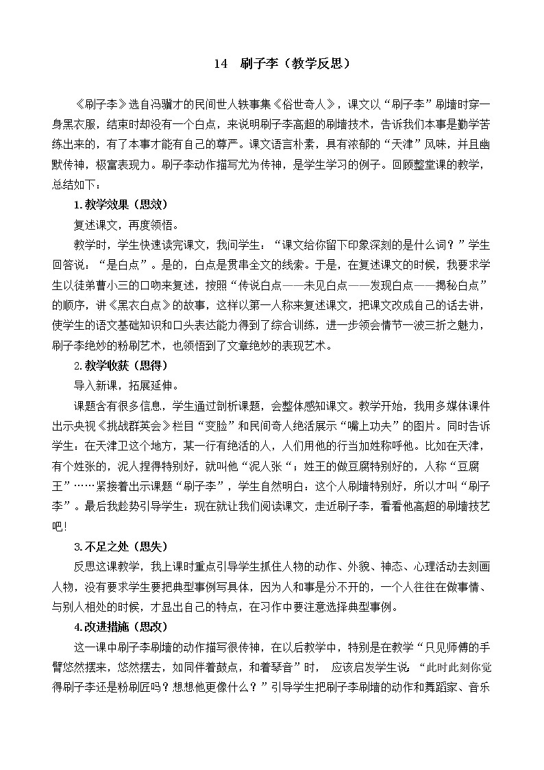 14 刷子李 教学反思01