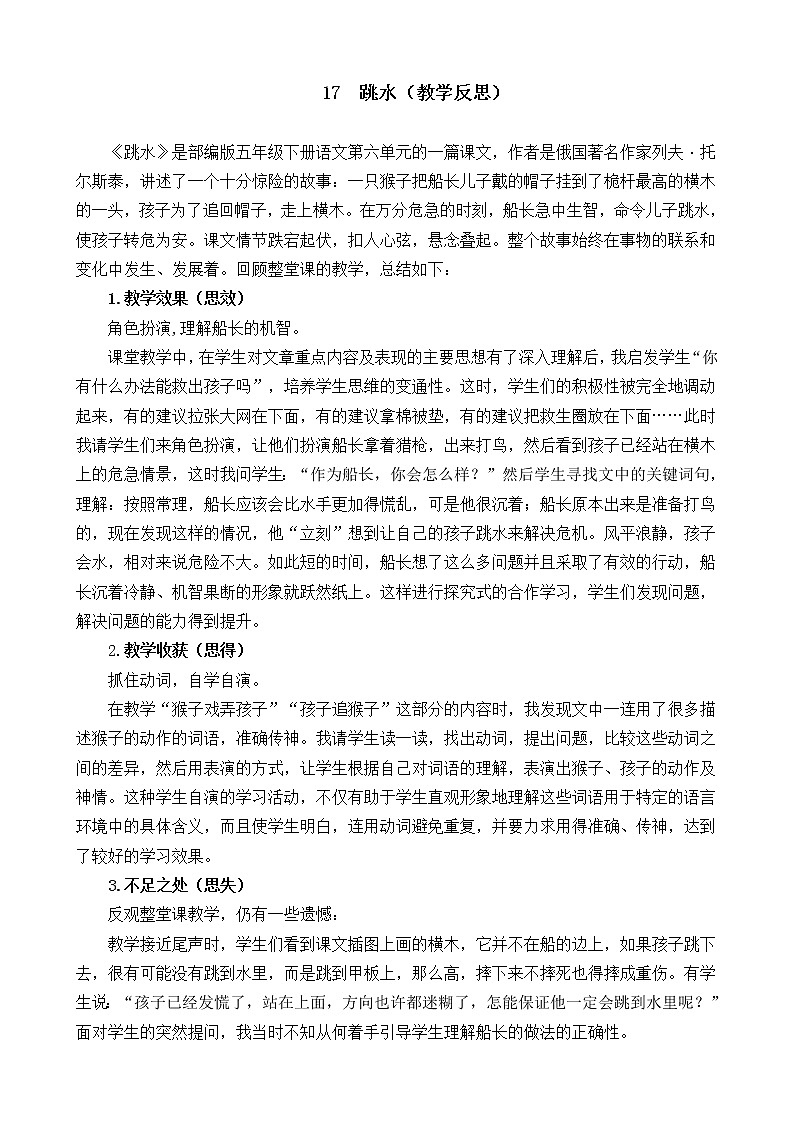 17 跳水 教学反思01