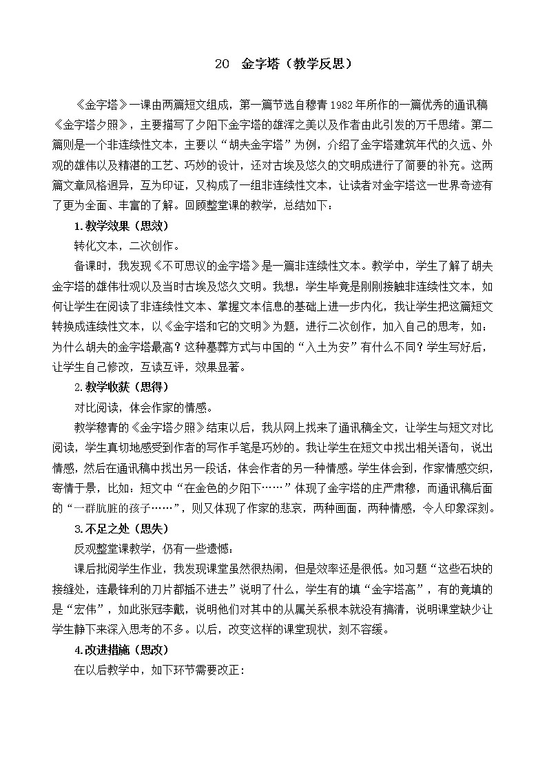20 金字塔 教学反思01