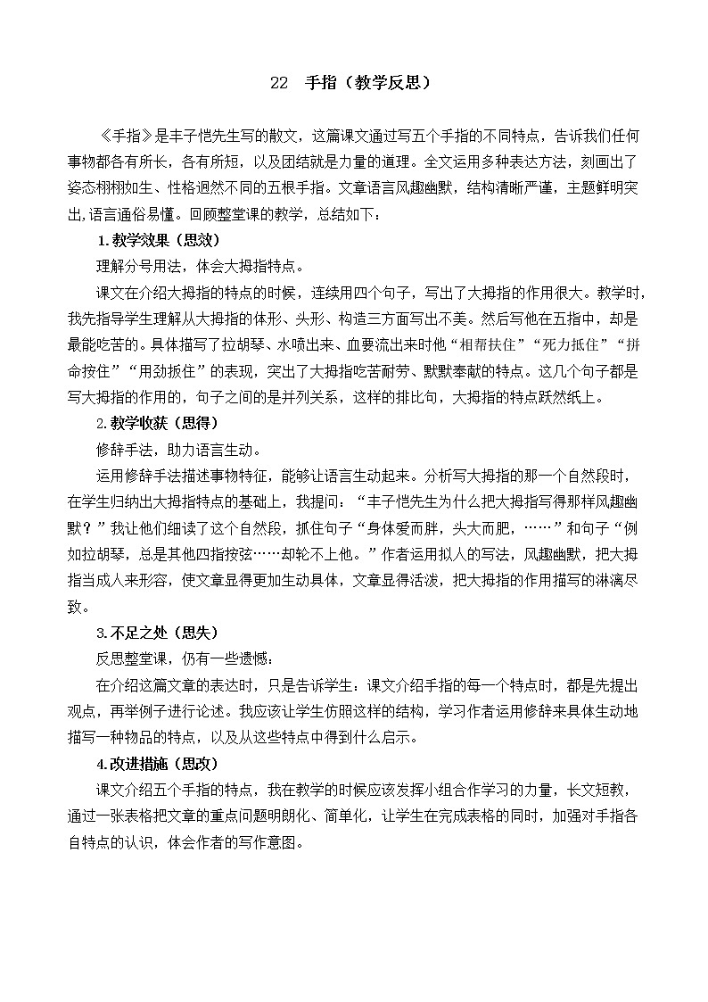 22 手指 教学反思01