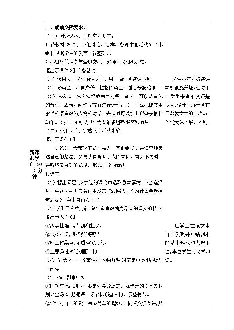 第二单元《口语交际：怎么表演课本剧》教案02