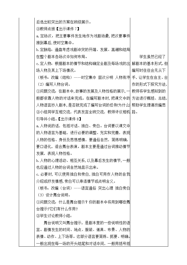 第二单元《口语交际：怎么表演课本剧》教案03