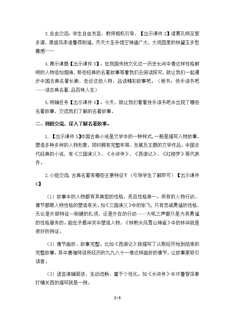 第二单元《快乐读书吧》教案02