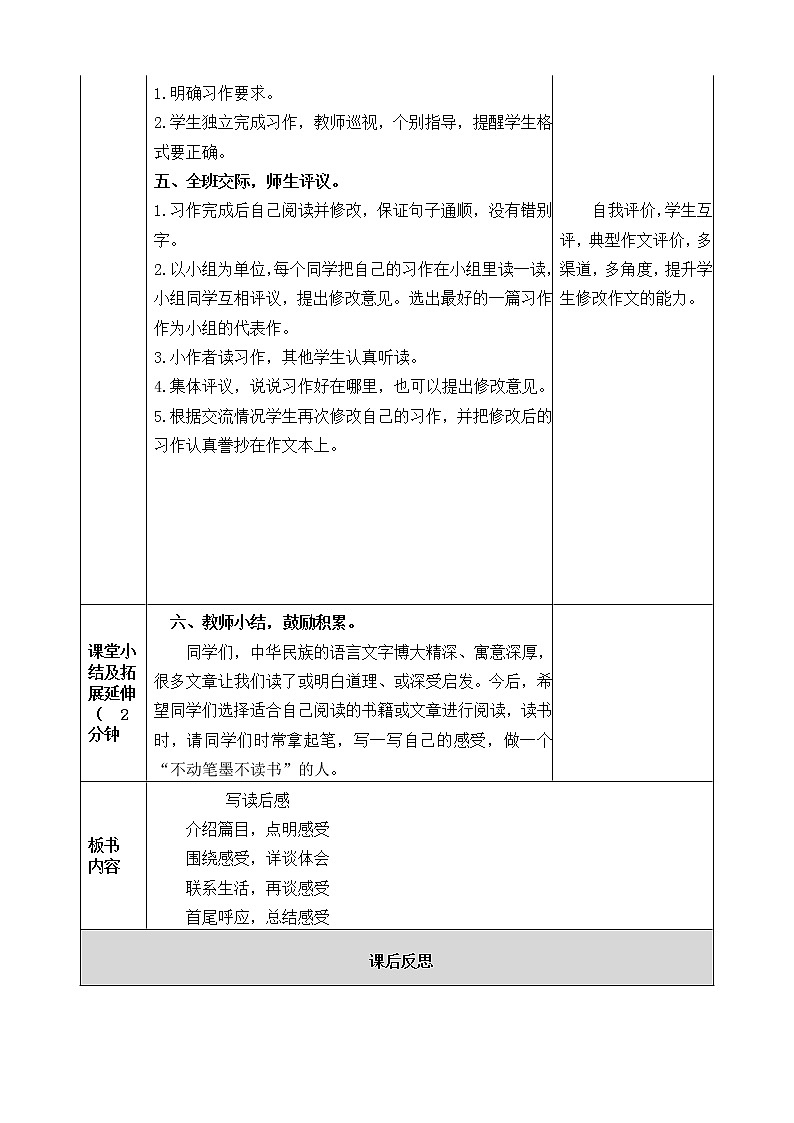 第二单元《习作：写读后感》教案03