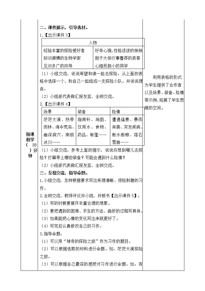 第六单元《习作：神奇的探险之旅》教案02