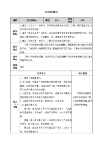 小学语文人教部编版五年级下册第六单元语文园地教案