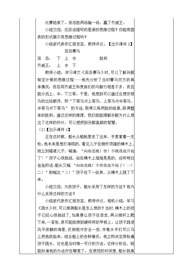 第六单元《语文园地》教案02