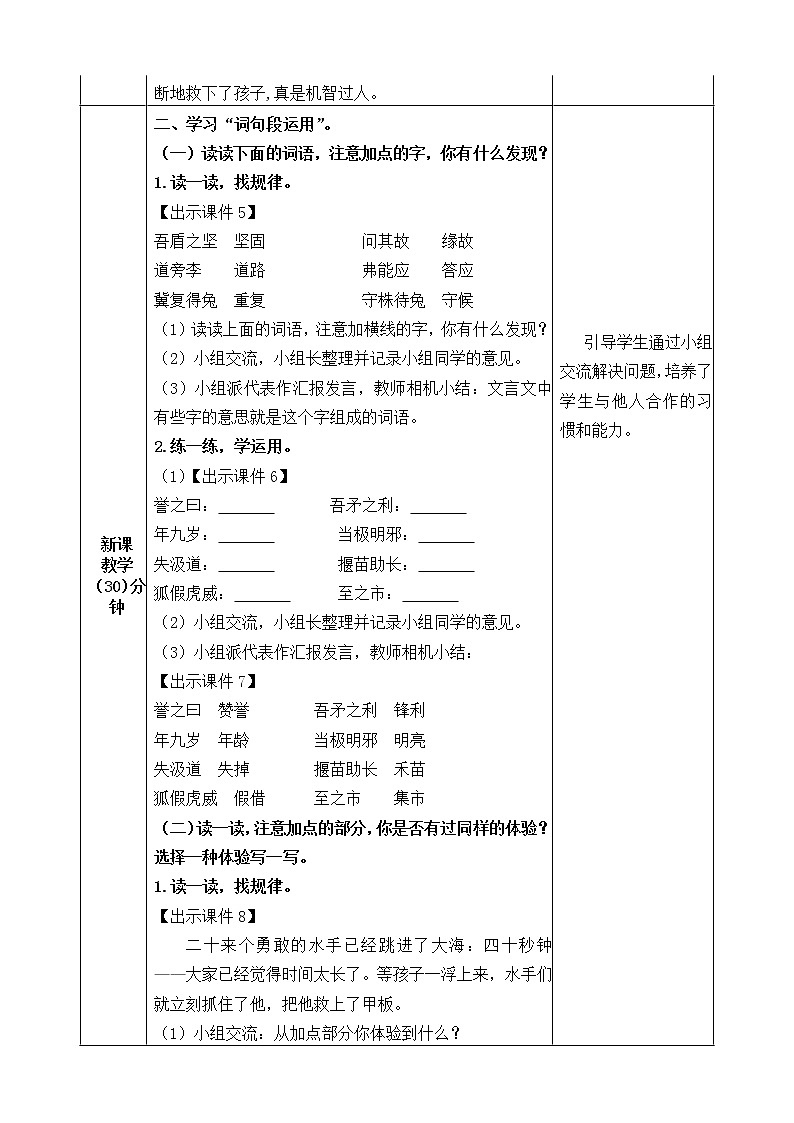 第六单元《语文园地》教案03