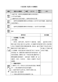 人教部编版五年级下册第七单元口语交际：我是小小讲解员教案设计