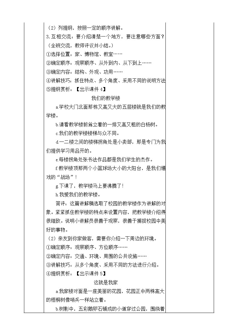 第七单元《口语交际：我是小小讲解员》教案02