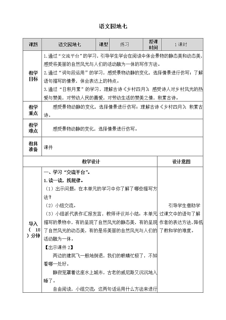 第七单元《语文园地》教案第1页