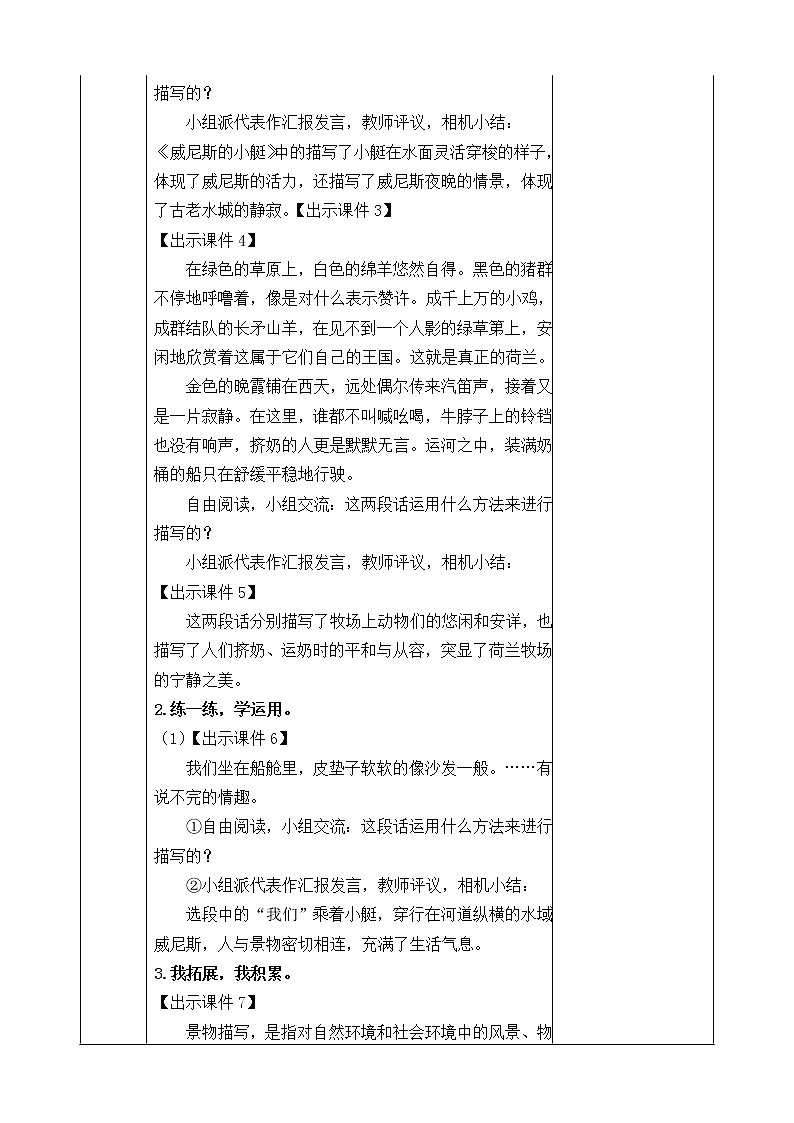 第七单元《语文园地》教案第2页