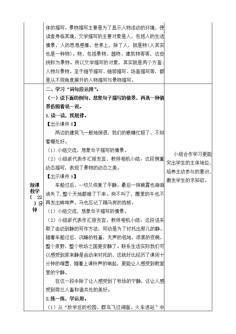 第七单元《语文园地》教案第3页