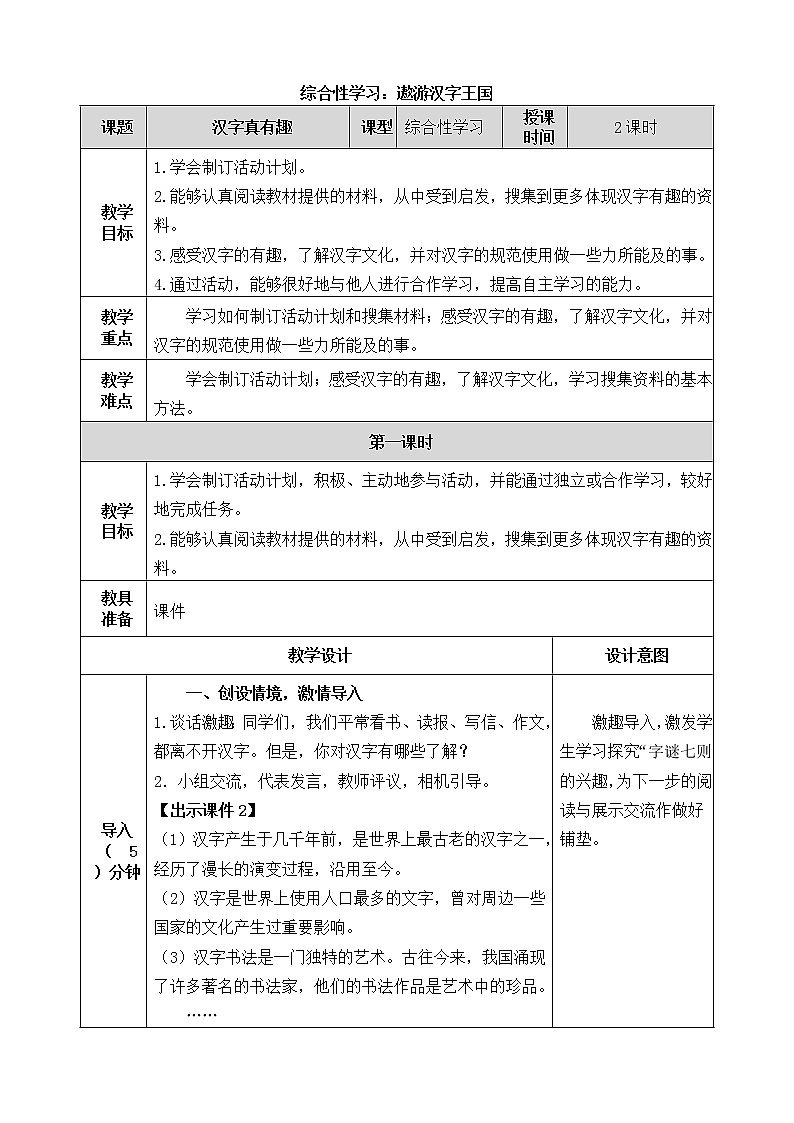 第三单元《汉字真有趣》教案01