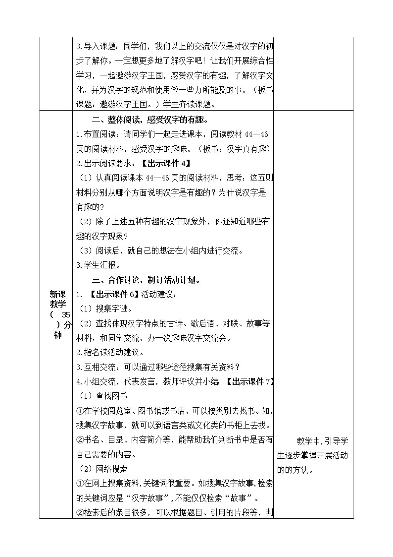 第三单元《汉字真有趣》教案02