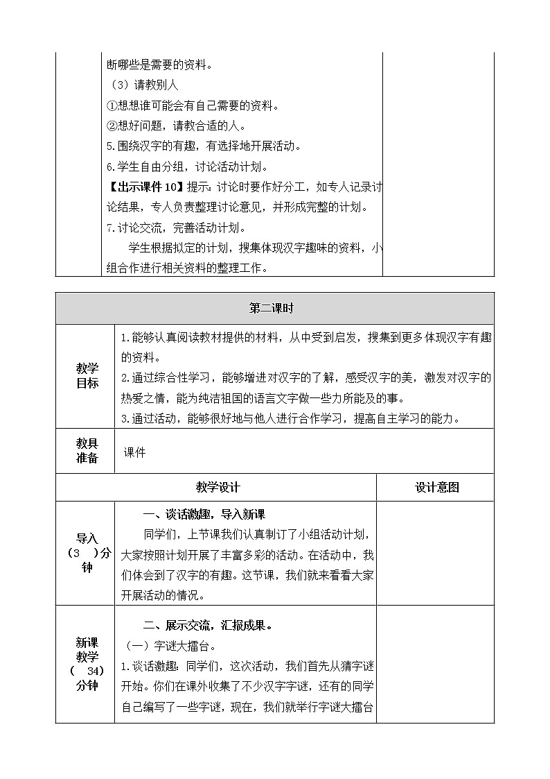 第三单元《汉字真有趣》教案03