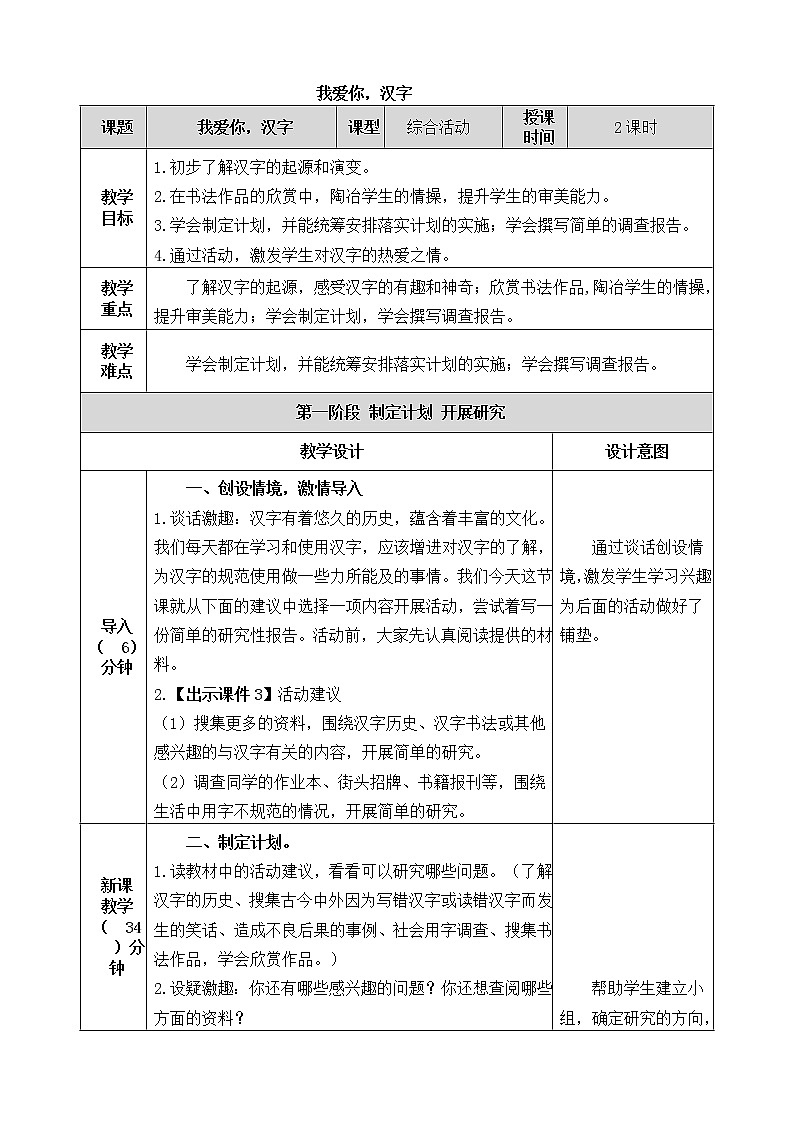 第三单元《我爱你，汉字》教案01