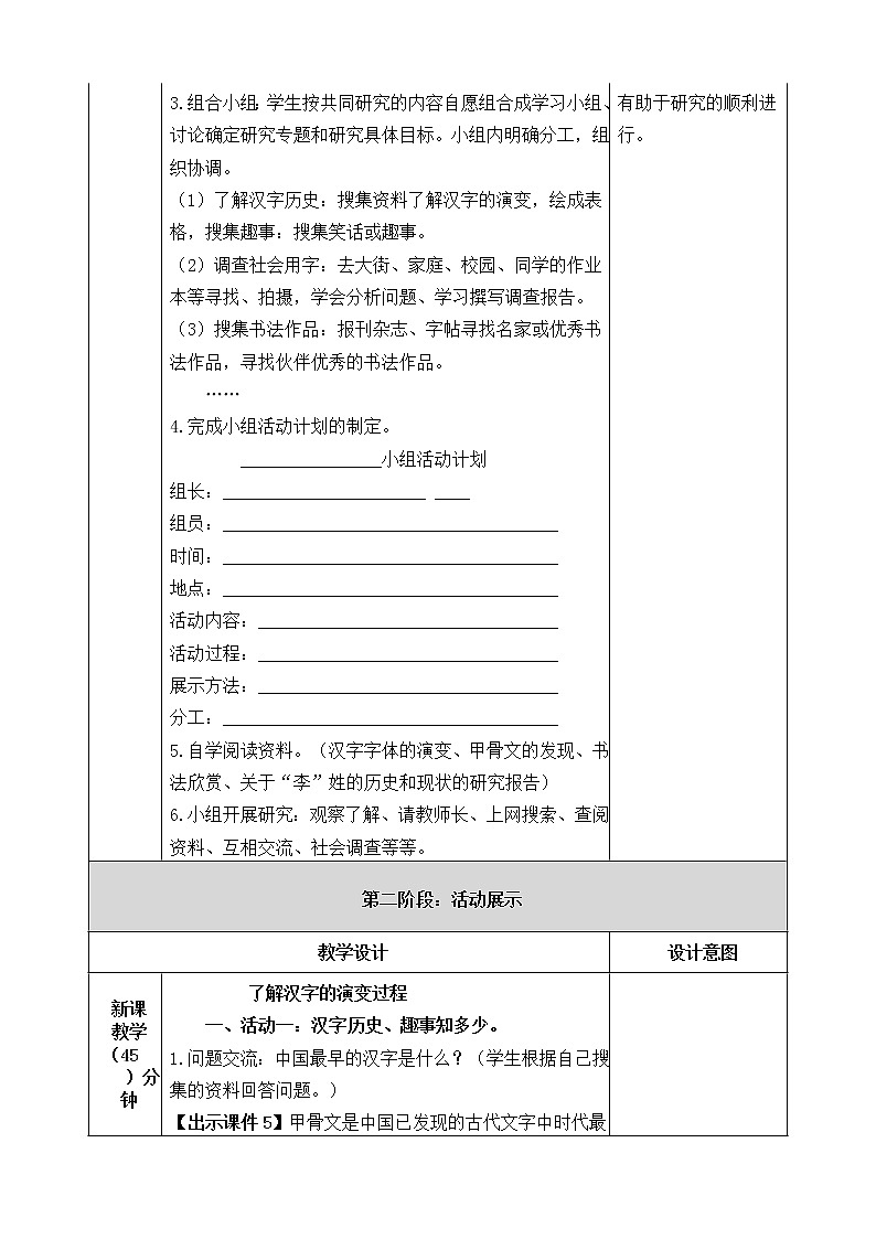 第三单元《我爱你，汉字》教案02