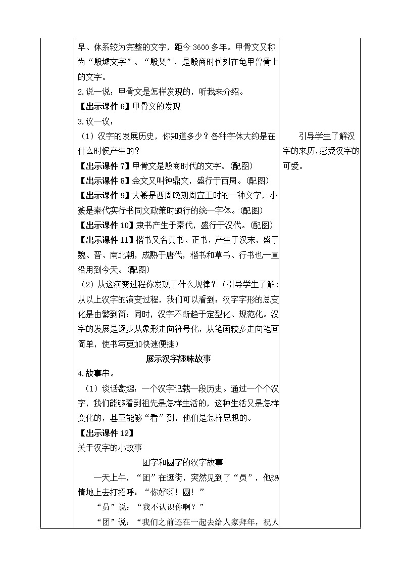 第三单元《我爱你，汉字》教案03