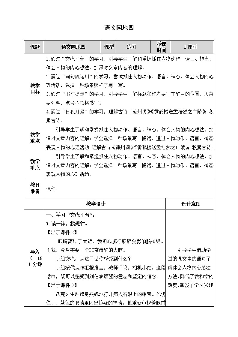 第四单元《语文园地》教案01
