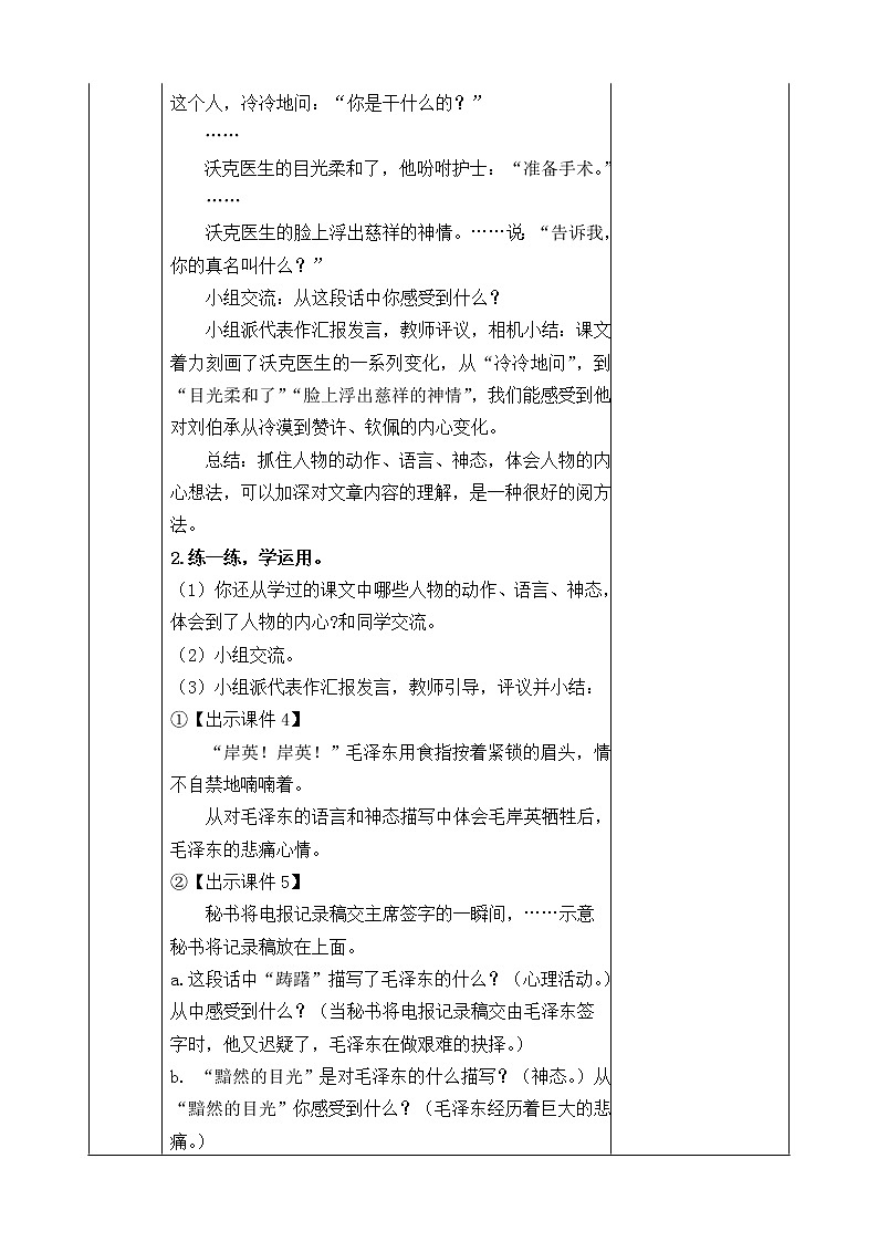 第四单元《语文园地》教案02