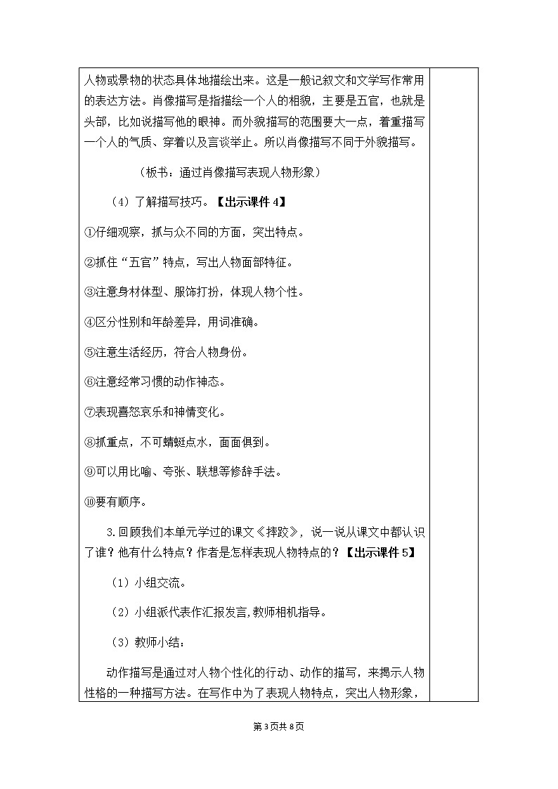 第五单元《交流平台 初试身手》教案03