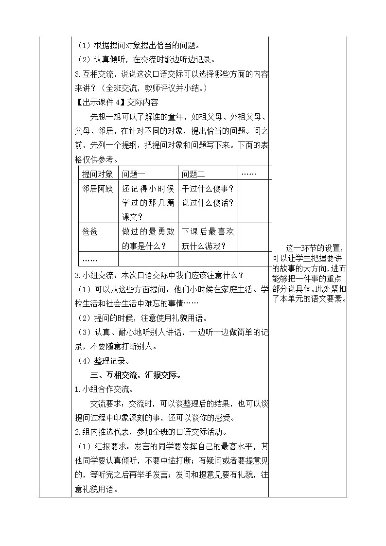 第一单元《口语交际：走进他们的童年岁月》教案02