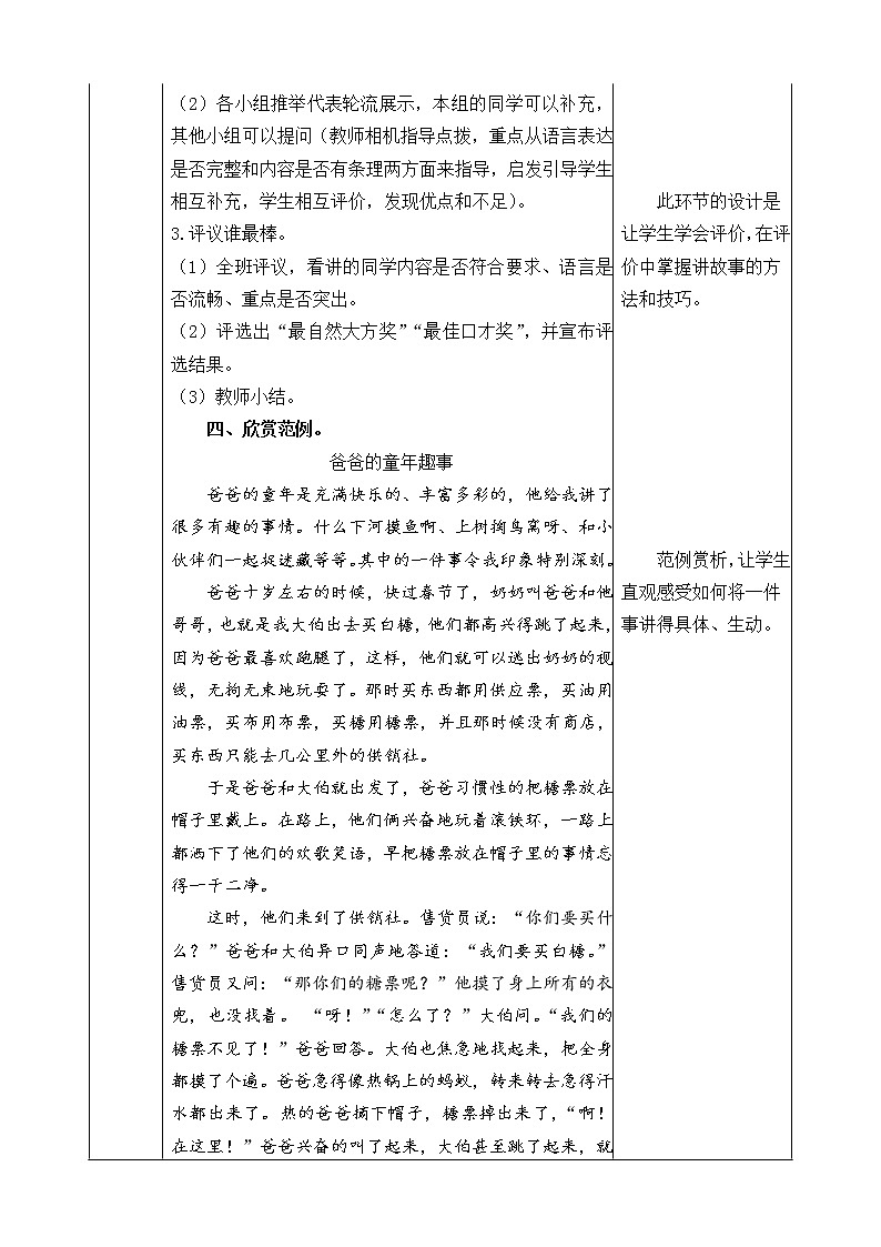 第一单元《口语交际：走进他们的童年岁月》教案03