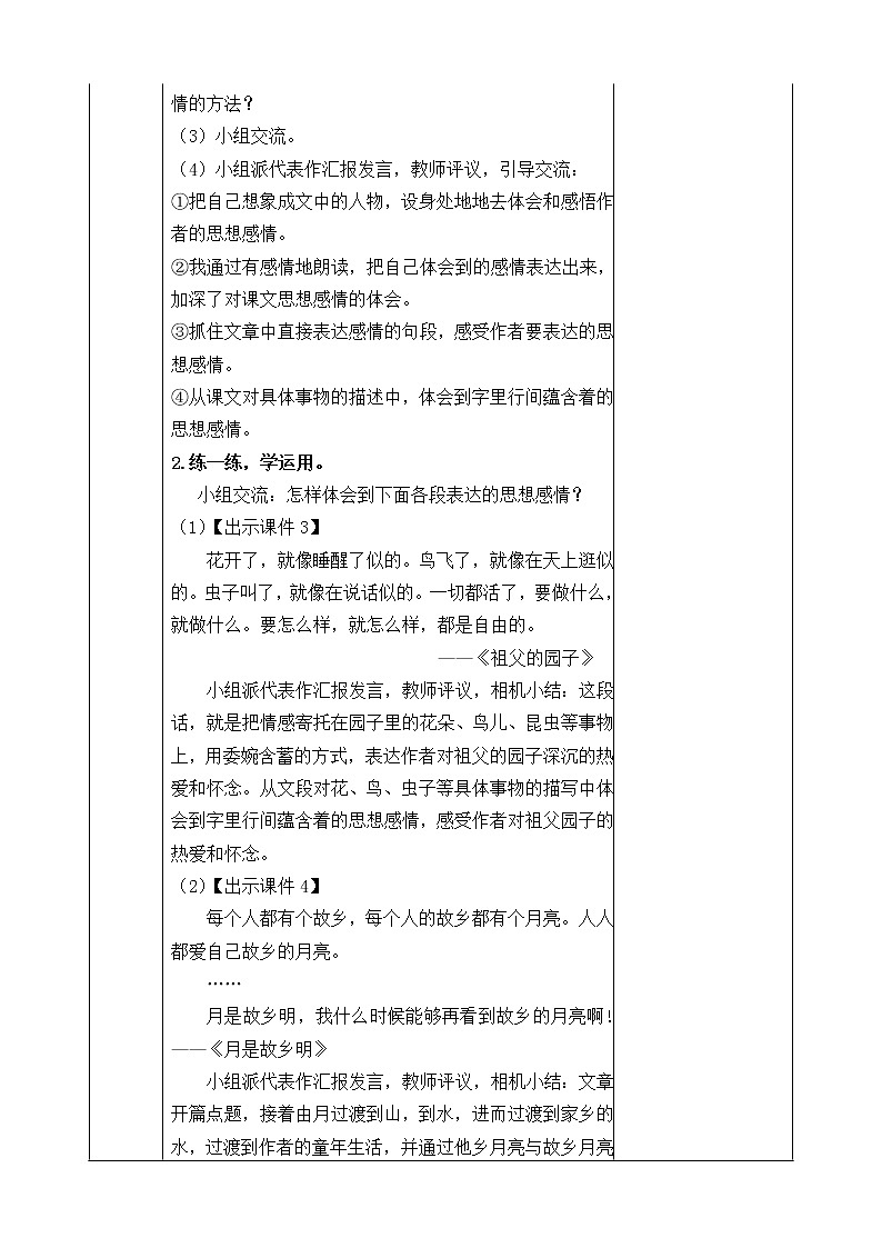 第一单元《语文园地》教案02