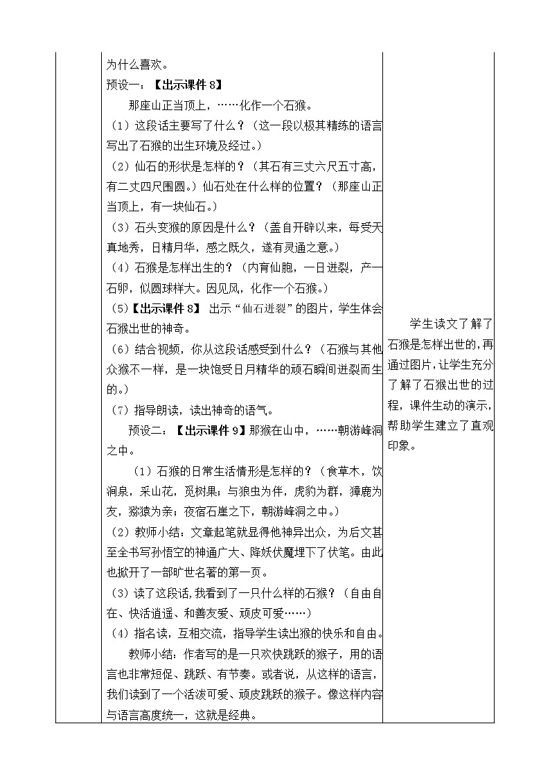 7《猴王出世》教案03