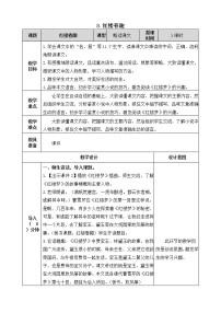 人教部编版五年级下册8* 红楼春趣教案