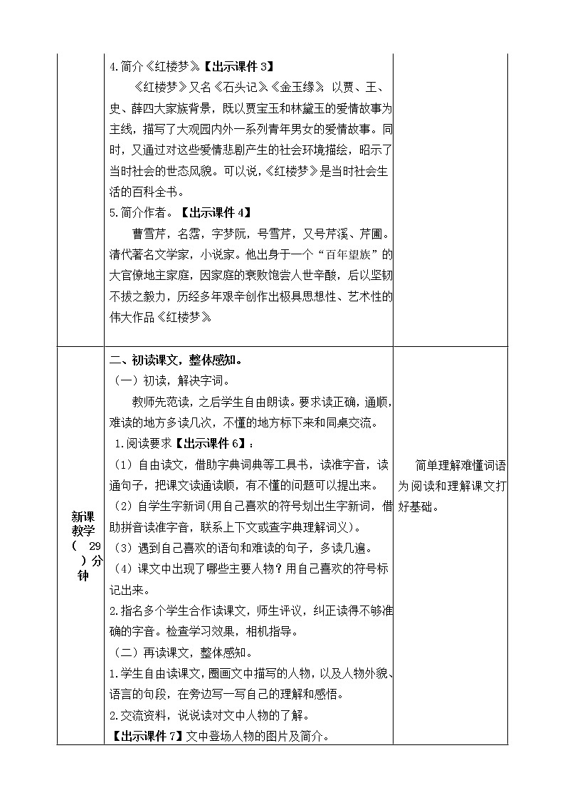 8《红楼春趣》教案02