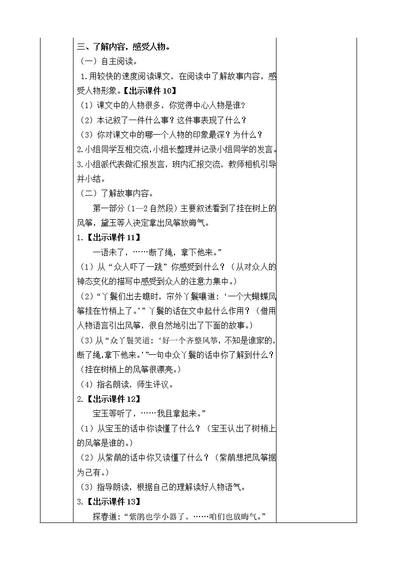 8《红楼春趣》教案03