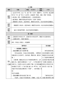 人教部编版五年级下册10 军神教学设计