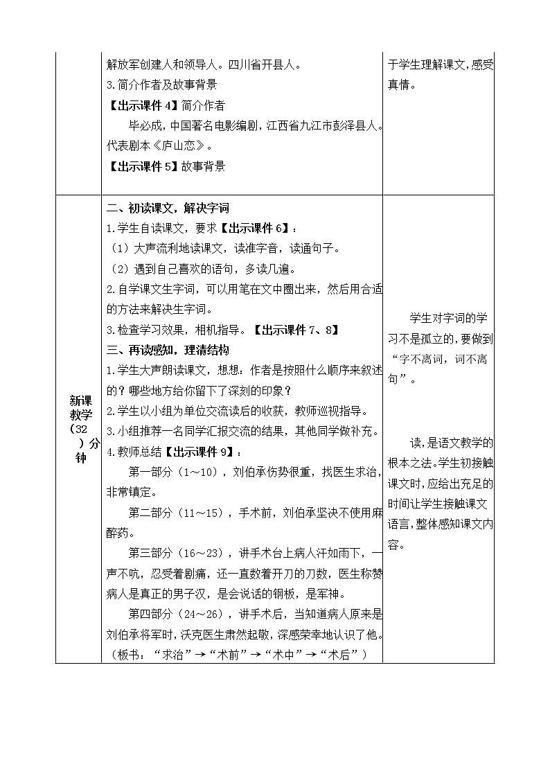 10《军神》教案02