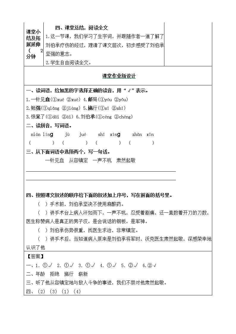 10《军神》教案03