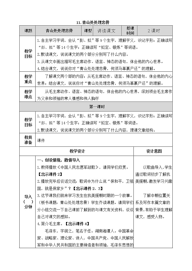 11《青山处处埋忠骨》教案01