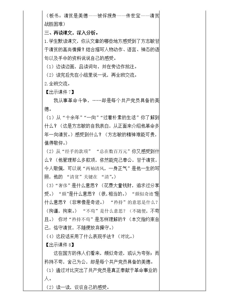 人教部编版五年级下册12* 清贫教案