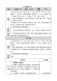 小学语文人教部编版五年级下册12 人物描写一组综合与测试教学设计