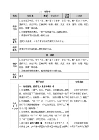 小学语文人教部编版五年级下册14 刷子李教案及反思