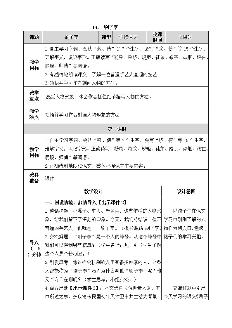 14《刷子李》教案01