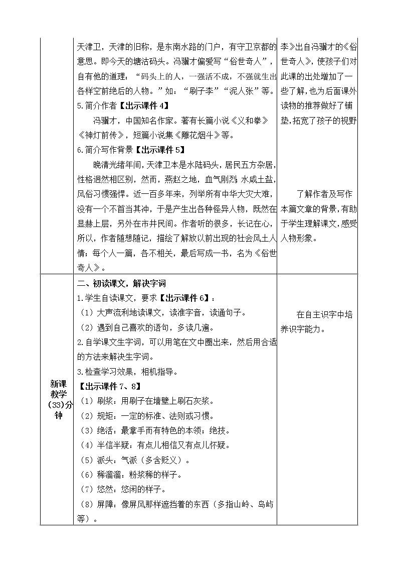 14《刷子李》教案02