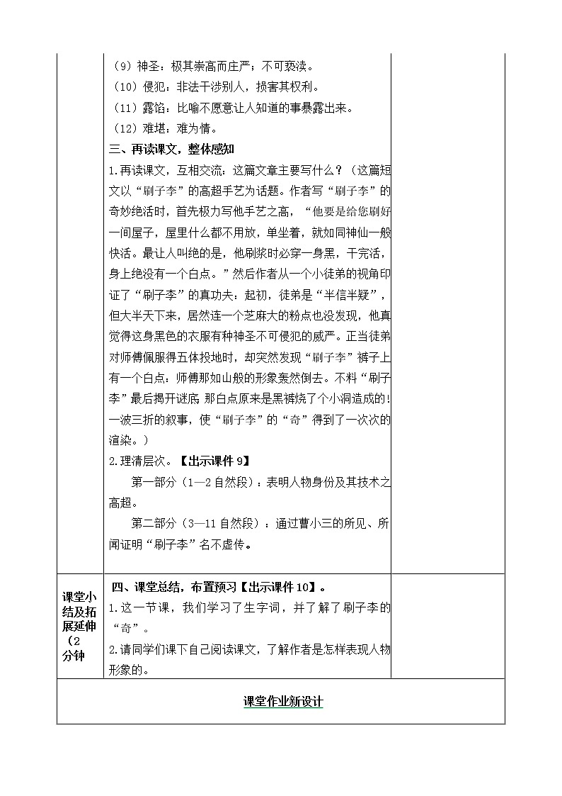 14《刷子李》教案03