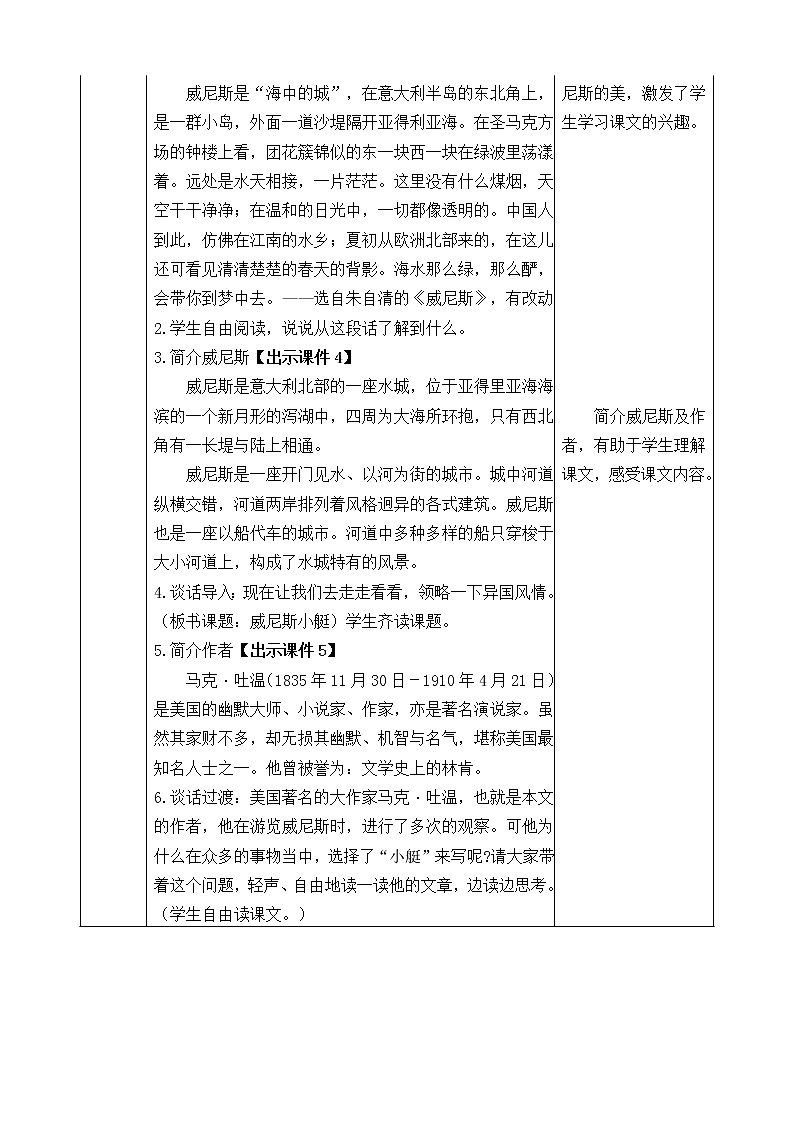 18《威尼斯的小艇》教案02
