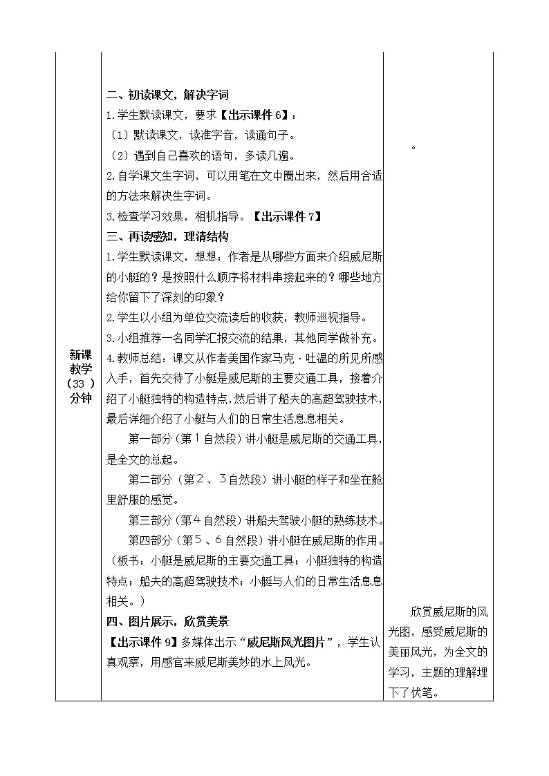 18《威尼斯的小艇》教案03