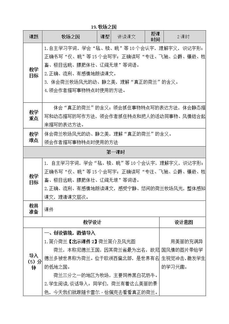 19《牧场之国》教案第1页