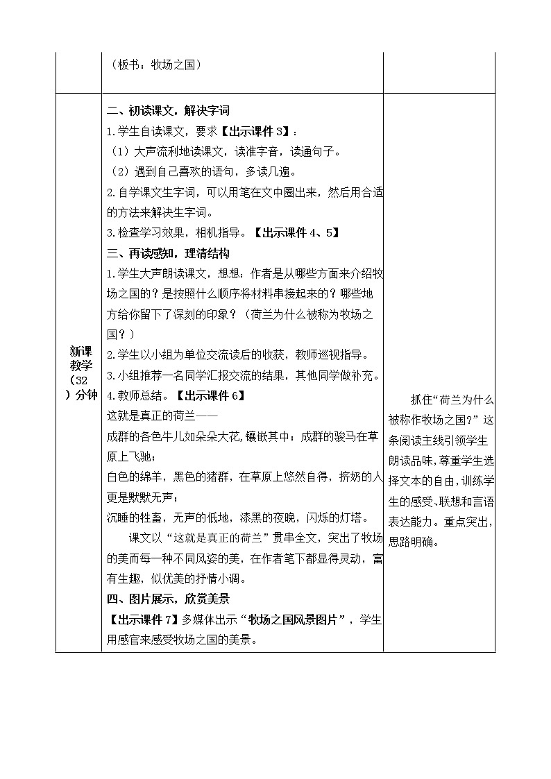 19《牧场之国》教案第2页