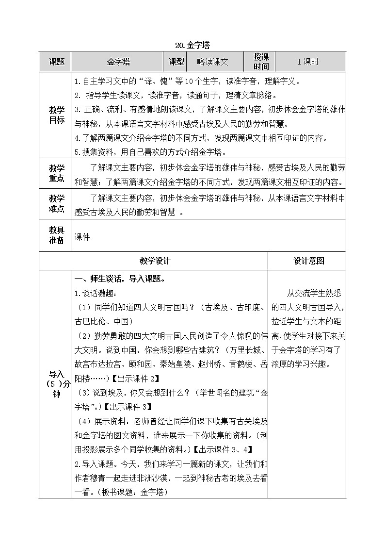 20《金字塔》教案01