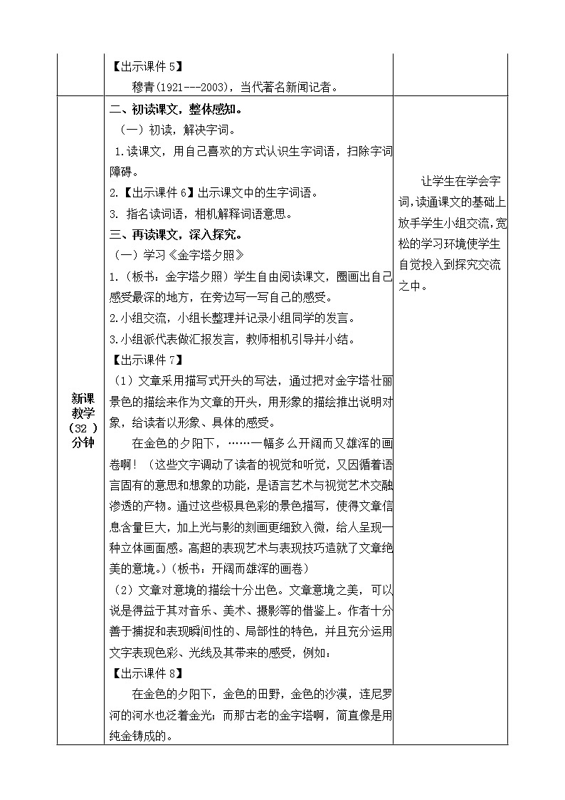 20《金字塔》教案02